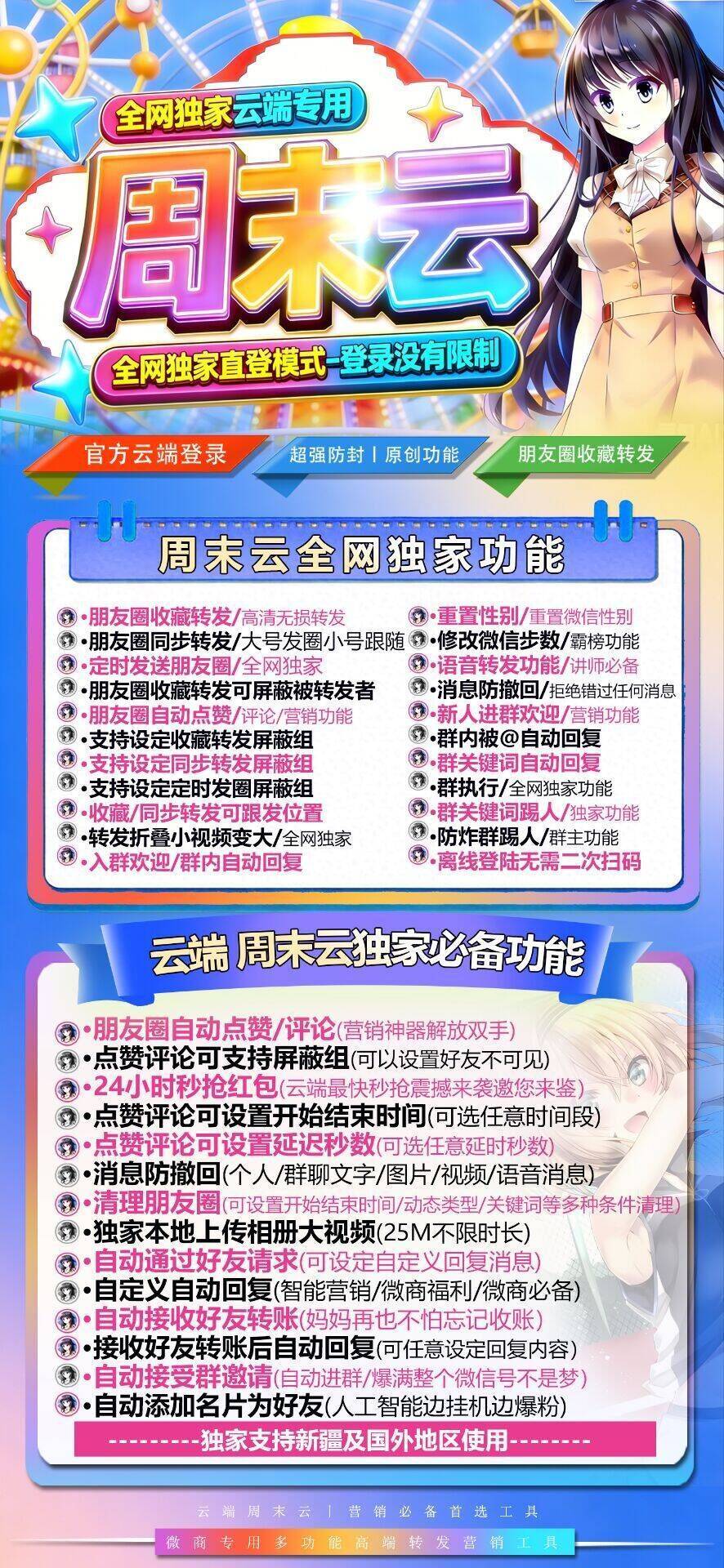 周末云 | 微信云端营销工具朋友圈转发防撤回微商必备神器